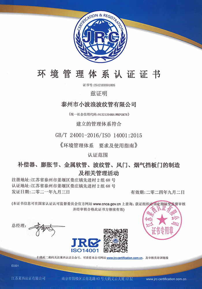 环境管理体系认证证书